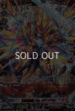 画像1: 【FFR】仁竜融騎 グライアンドラ