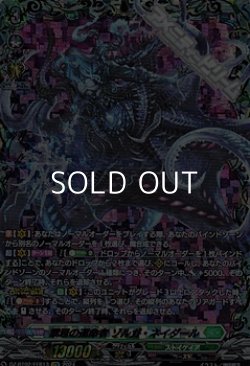 画像1: 【FFR】禁忌の運命者 ゾルガ・ネイダール