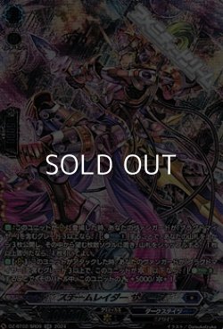 画像1: 【SR】スチームレイダー ザムーグ