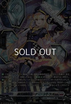 画像1: 【SR】極光戦姫 コーナー・シトラス