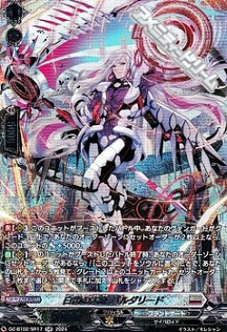 画像1: 【SR】白閃の大鎌 バルダリード