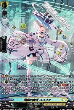 画像1: 【SR】昂薬の魔法 ユユリア