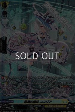 画像1: 【SR】昂薬の魔法 ユユリア