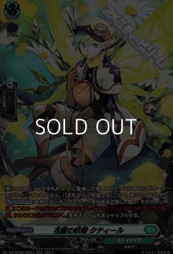 画像1: 【SR】花蜜の妖精 クティール