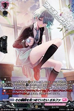 画像1: 【SR】その横顔を見つめていたい オルファ