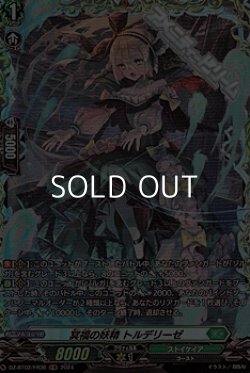 画像1: 【FR】冥福の妖精 トルデリーゼ