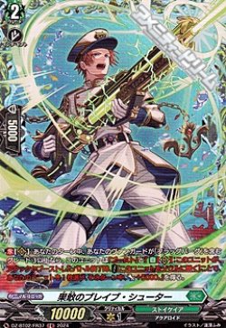 画像1: 【FR】果敢のブレイブ・シューター