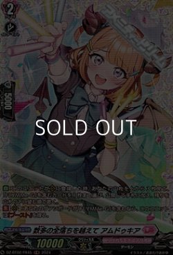 画像1: 【FR】数多の全落ちを越えて アムドゥキア