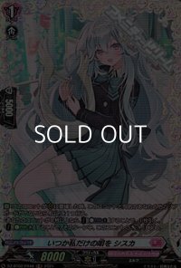 【FR】いつか私だけの唄を シスカ