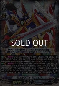 【RRR】超次元ロボ ダイユーシャ