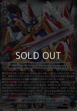 画像1: 【RRR】超次元ロボ ダイユーシャ