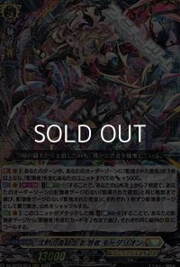 【RRR】沈黙の毒騎士 影潜者 モーダリオン