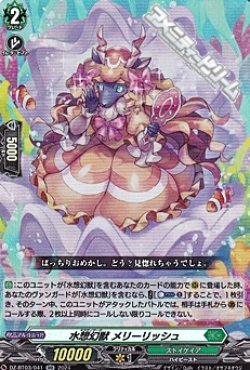画像1: 【RR】水想幻獣 メリーリッシュ
