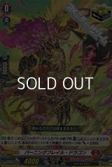 【R+】バーニングフレイル・ドラゴン