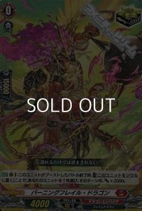 【R+】バーニングフレイル・ドラゴン