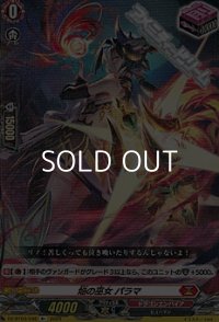 【R+】焔の巫女 パラマ