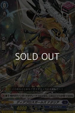 画像1: 【R+】ディアブロスガールズ ナタリア