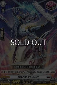 【R+】柩機の竜 エンバイロ