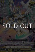 【R+】ブレードフェザー・ドラゴン