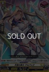 【R+】天音の楽士 アルパック