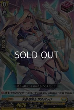 画像1: 【R+】天音の楽士 アルパック