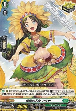 画像1: 【R+】憧憬の乙女 アラナ