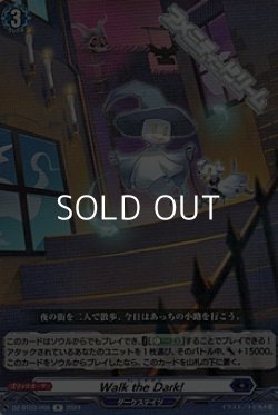 画像1: 【R】Walk the Dark!