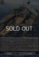 【R】超次元要塞 ダイベース
