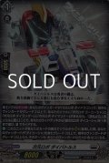 【C】次元ロボ ダイバトルス