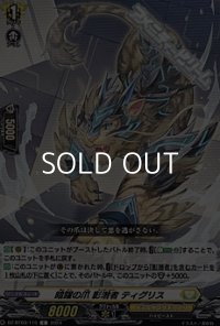 【C】暗躍の爪 影潜者 ティグリス