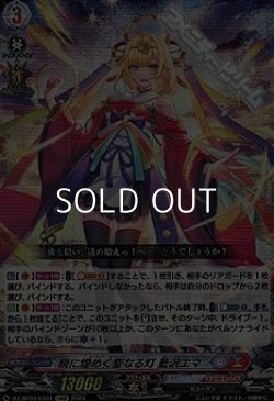 画像1: 【EX】暁に煌めく聖なる灯 藍沢エマ