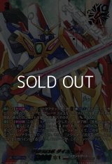 【SEC】超次元ロボ ダイユーシャ