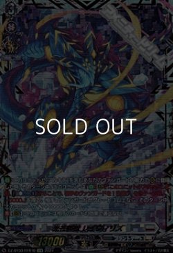 画像1: 【FFR】光芒怪獣 レイヴィリス