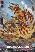 【SR】ラヴィジング・ドラゴン