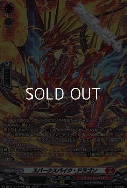 画像1: 【SR】スパークスパイク・ドラゴン