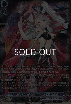 画像1: 【SR】銀の茨の竜女皇 ヴィーナス・ルキエ