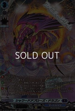画像1: 【SR】シャワードアプローズ・ドラゴン