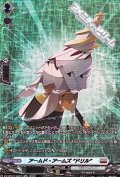 【SR】アームド・アームズ “ドリル”
