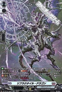 【SR】リフラクタイル・ドラゴン