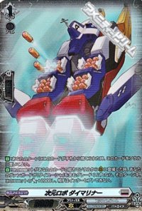 【SR】次元ロボ ダイマリナー