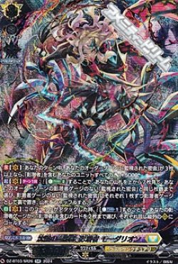 画像1: 【SR】沈黙の毒騎士 影潜者 モーダリオン