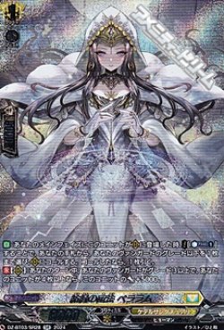 画像1: 【SR】紡縁の魔法 ペララム