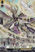 【SR】イグゾールテッド・ドラゴン