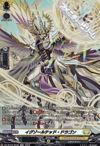 【SR】イグゾールテッド・ドラゴン