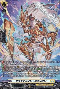 【SR】プラチナメイン・スタリオン