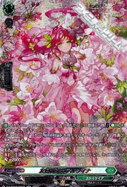 画像1: 【SR】友好の乙女 アルヴィナ