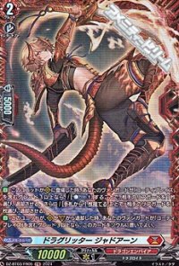【FR】ドラグリッター ジャドアーン