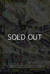 【FR】イグゾールテッド・ドラゴン