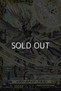 【FR】イグゾールテッド・ドラゴン
