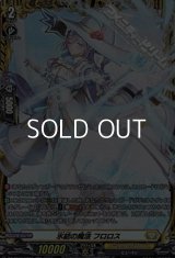 【FR】氷結の魔法 フロロス